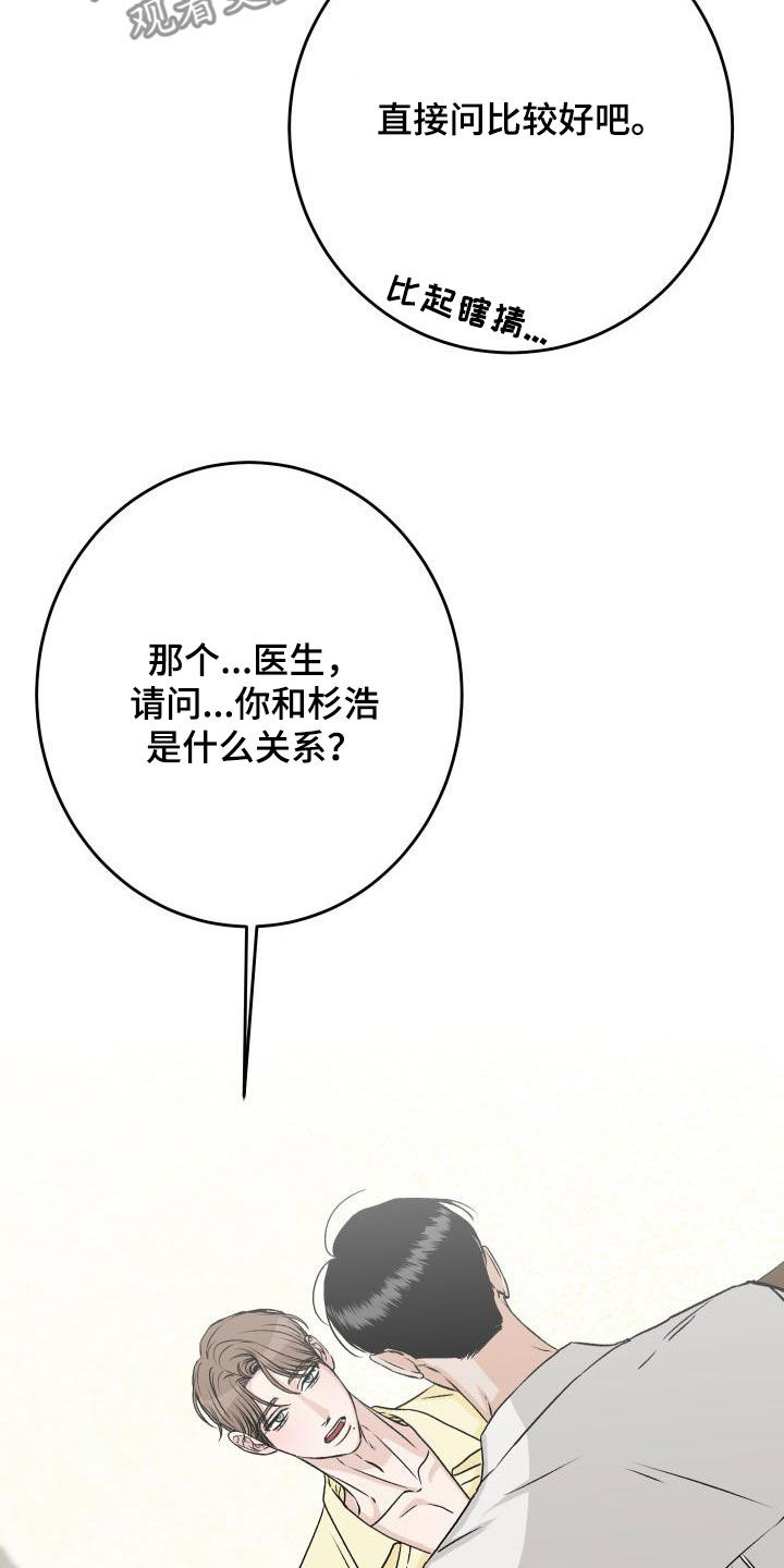 第31章：不要再怀疑我13