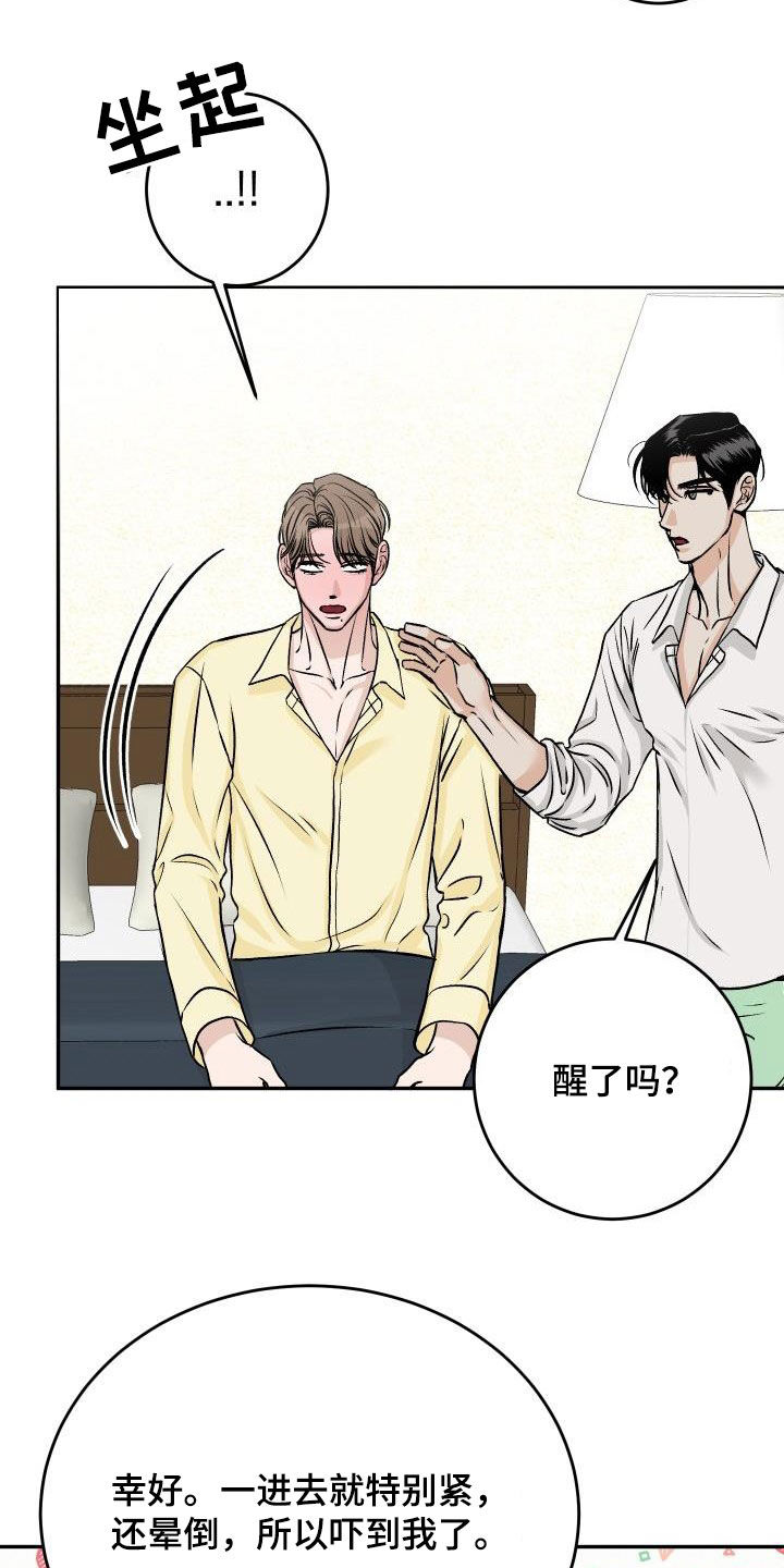 第30章：吓到我了15