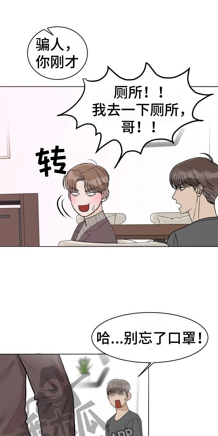 第5章：找碴13