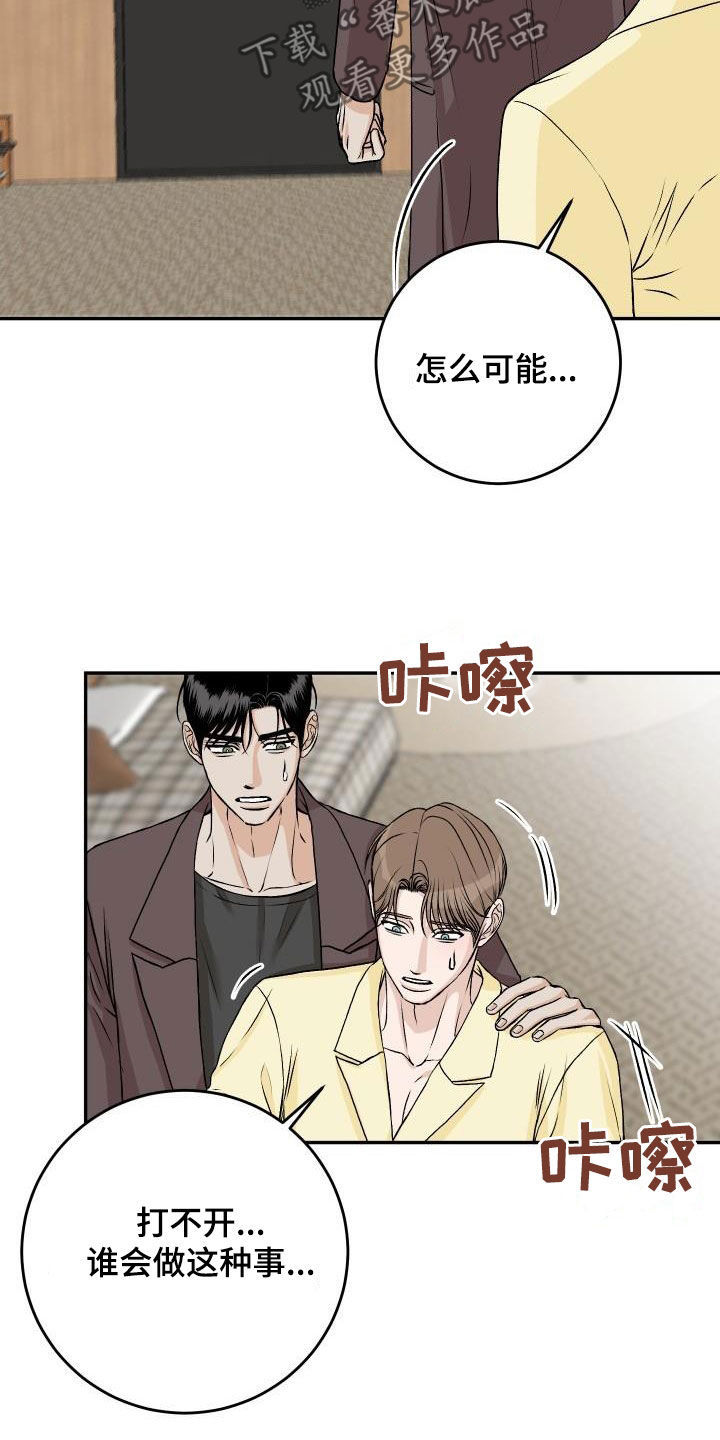 第32章：【特别篇】被关起来4