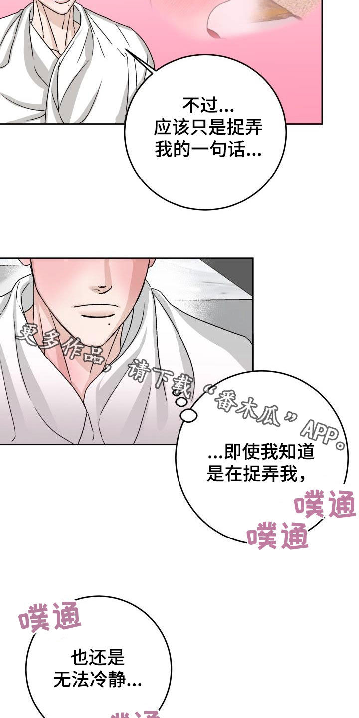 第17章：无法冷静23