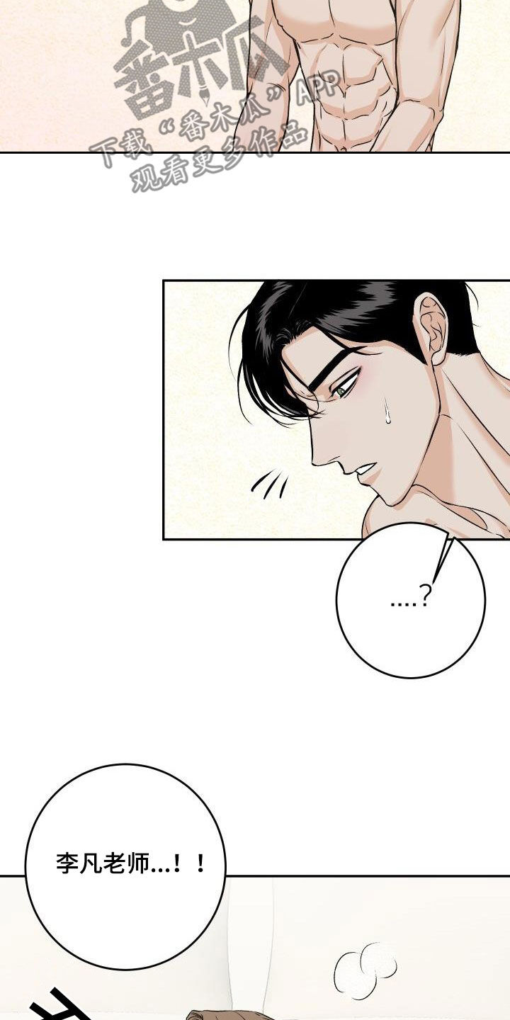 第30章：吓到我了12