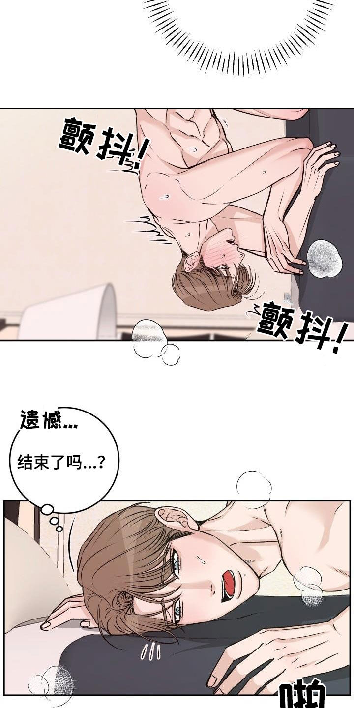 第30章：吓到我了8