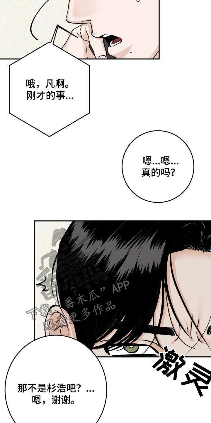 第31章：不要再怀疑我2