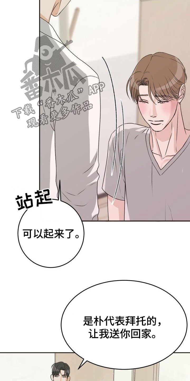 第25章：送你回家3