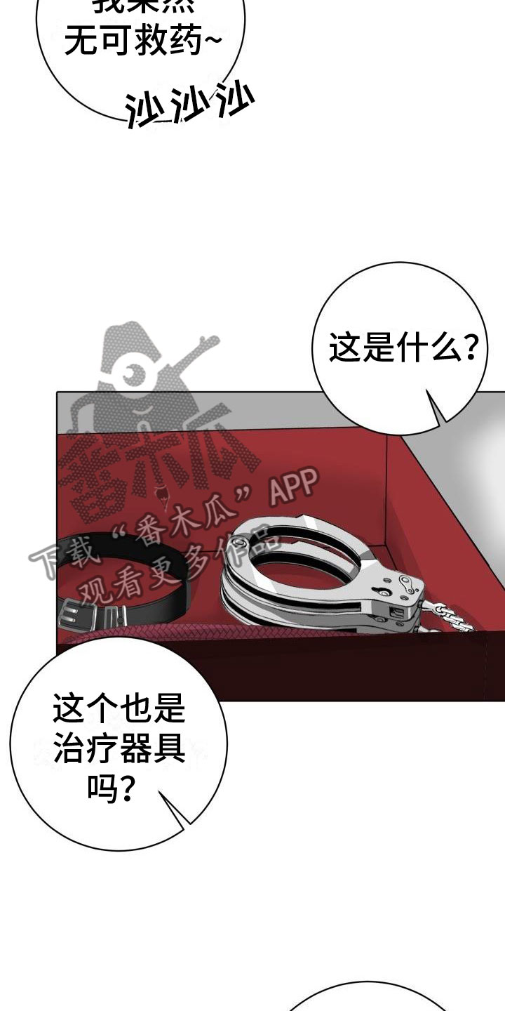 第7章：柜中手铐18