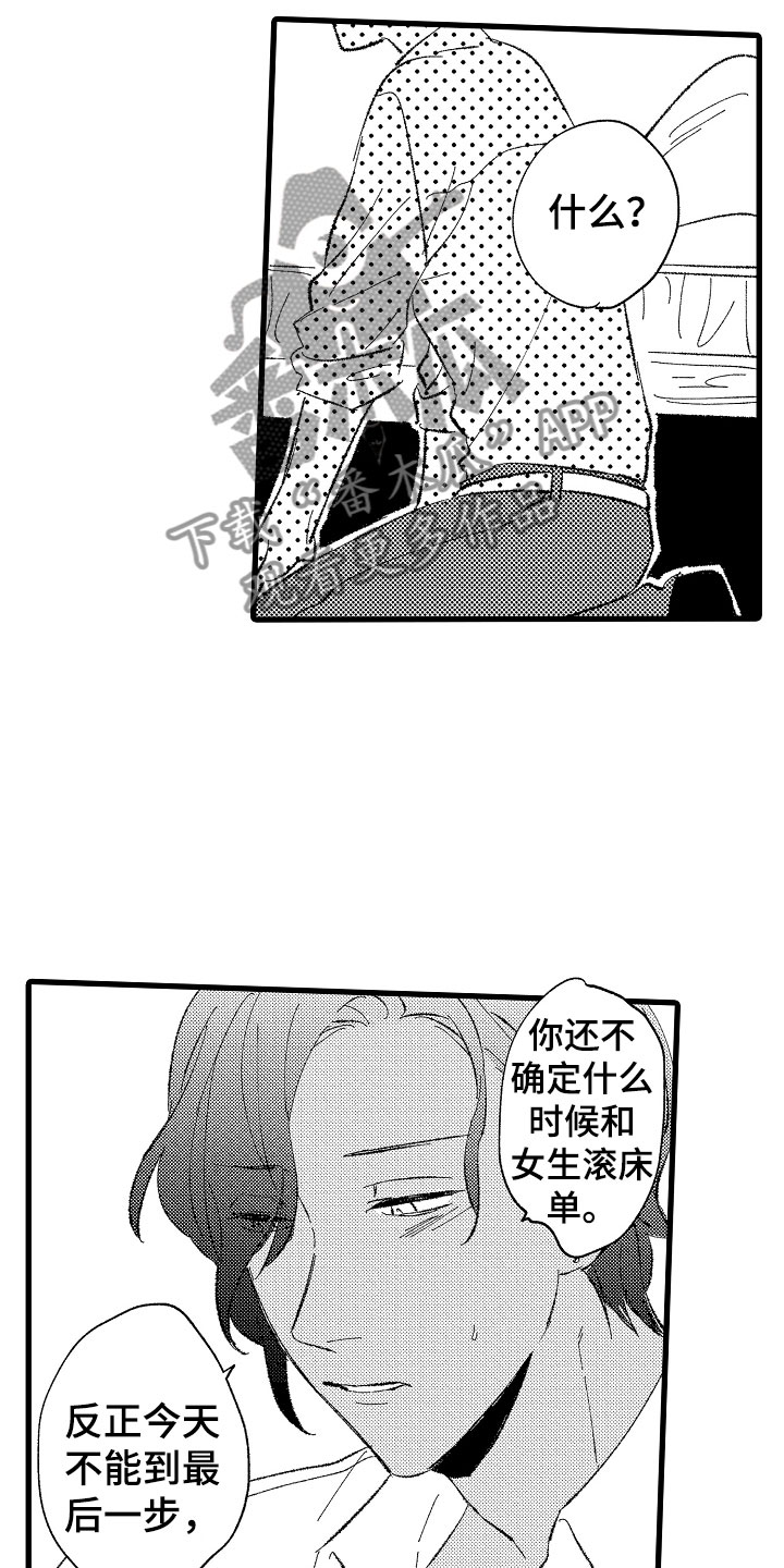 第4章：让你舒服16