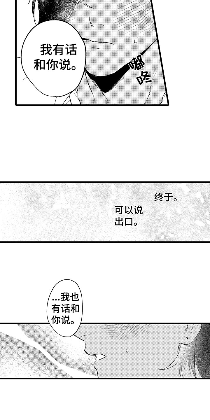 第16章：有话说14
