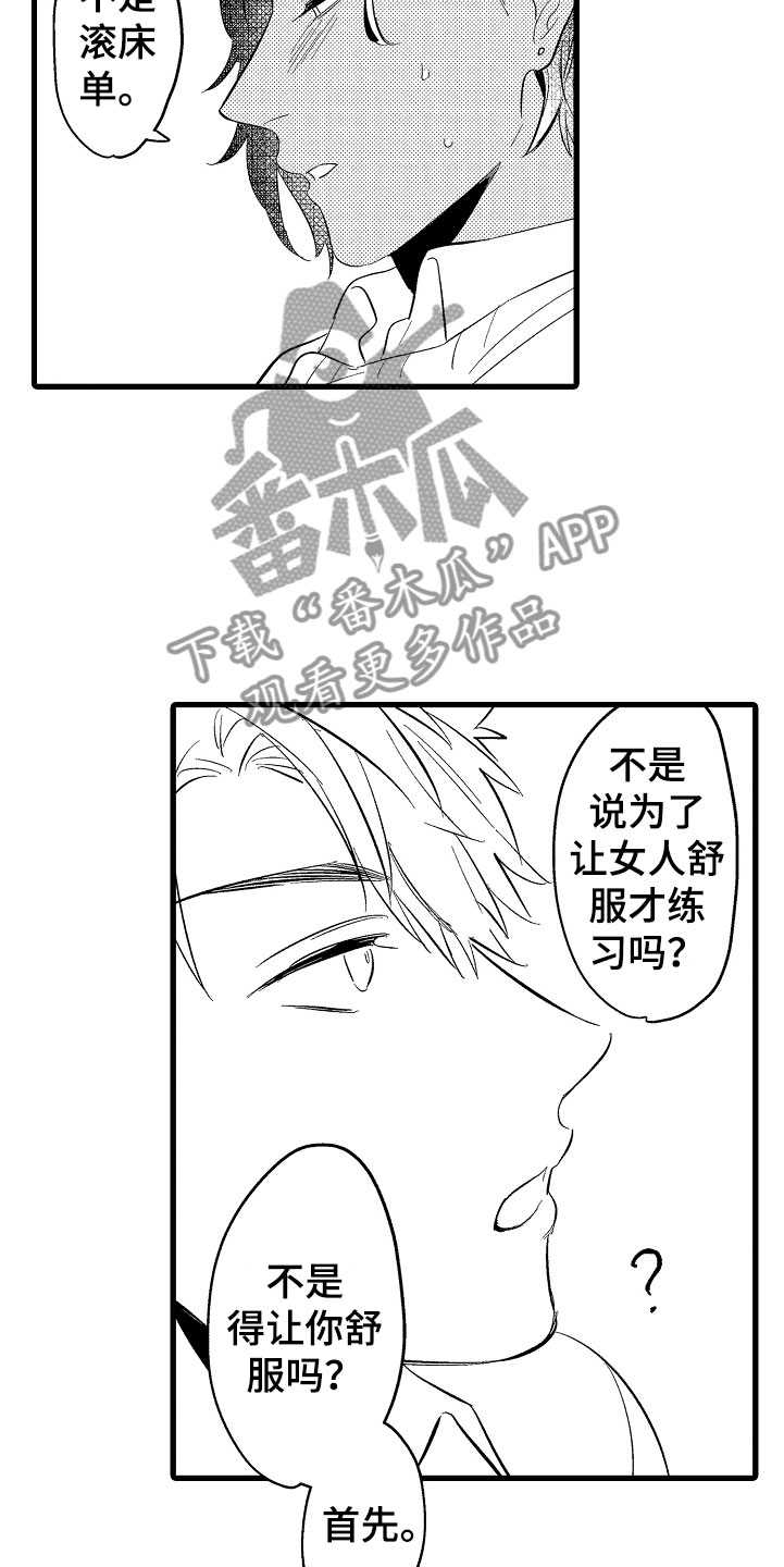 第7章：第一次18