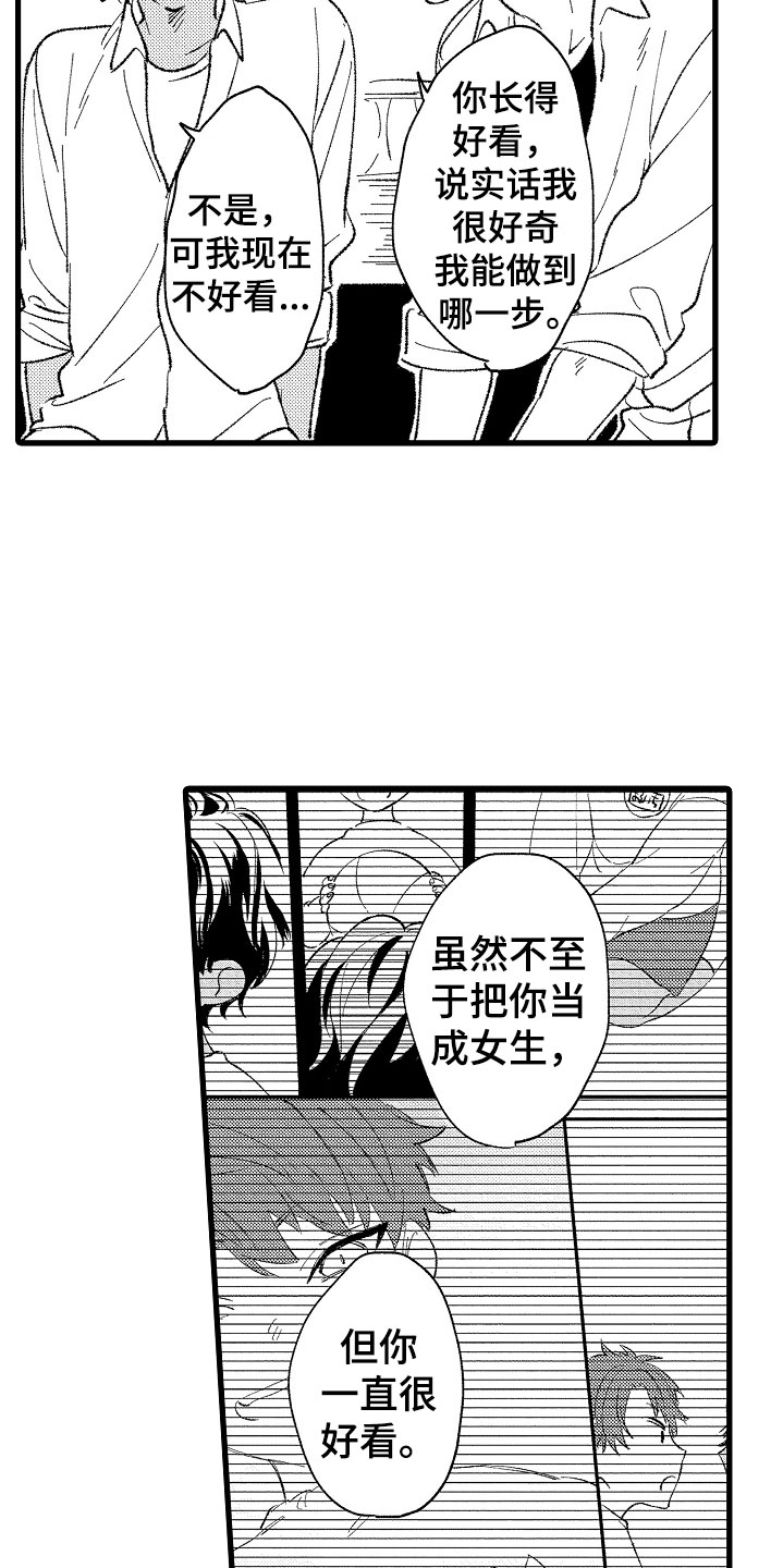 第2章：好奇19
