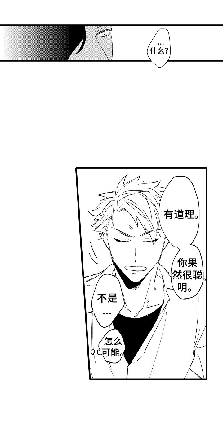 第2章：好奇16