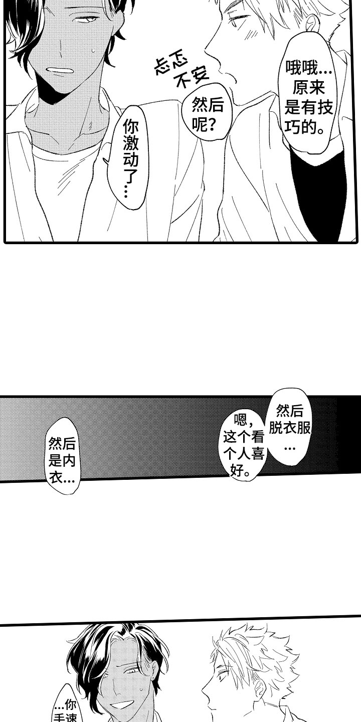 第3章：吻13