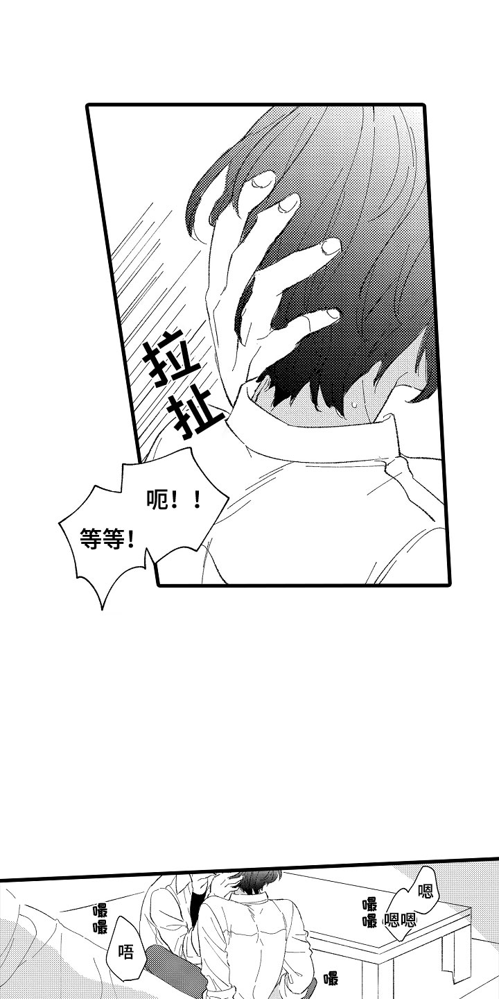 第3章：吻8