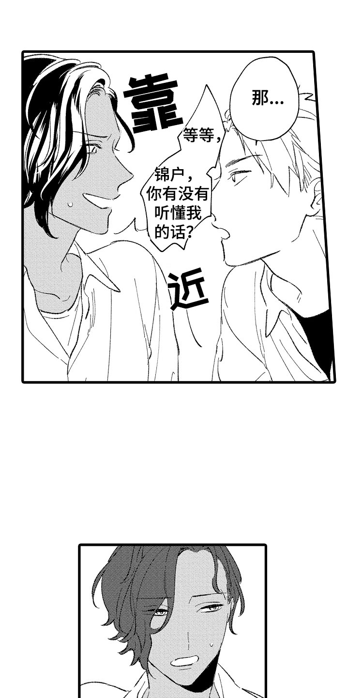 第2章：好奇17