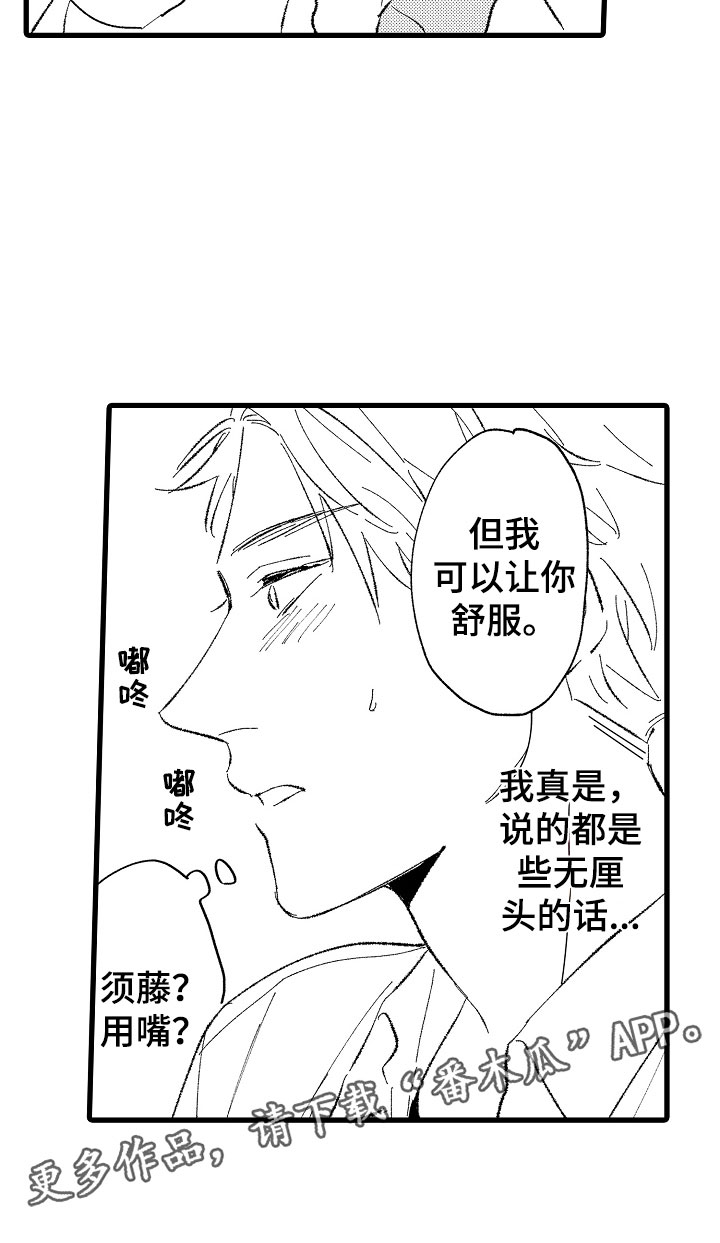 第4章：让你舒服17