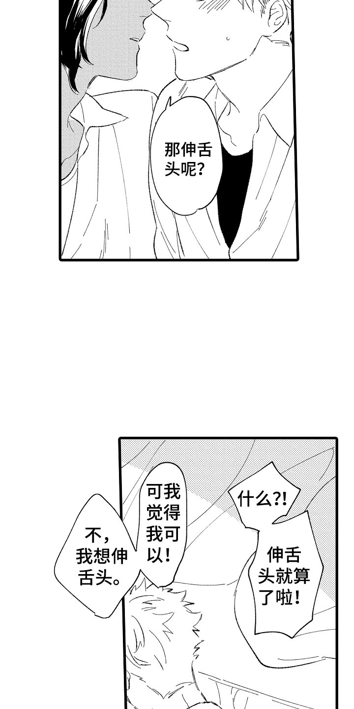第3章：吻5