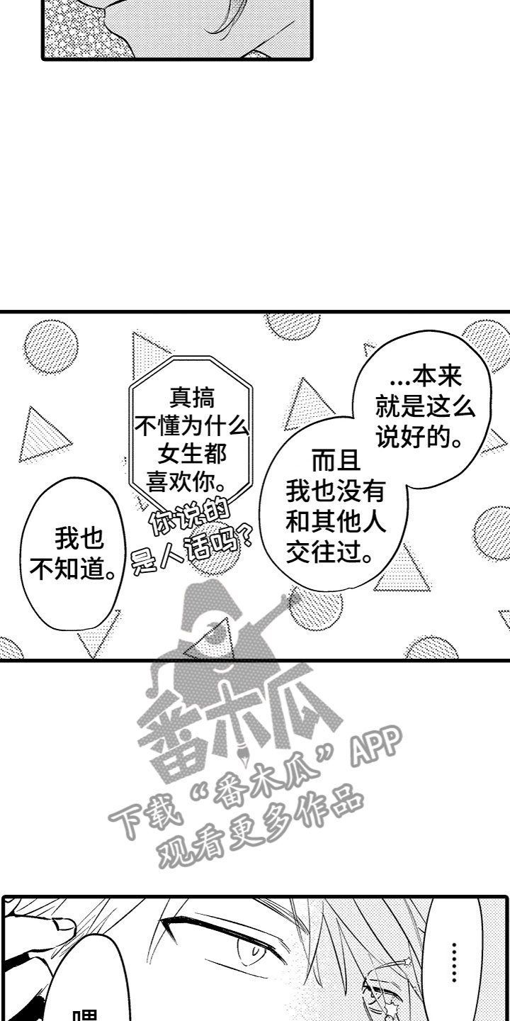 第13章：我选你16