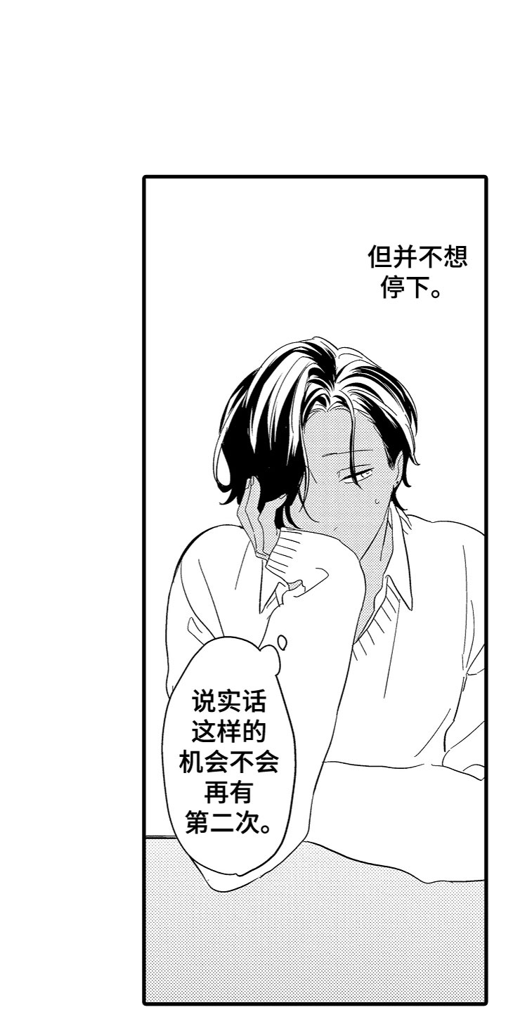 第5章：不想停下14