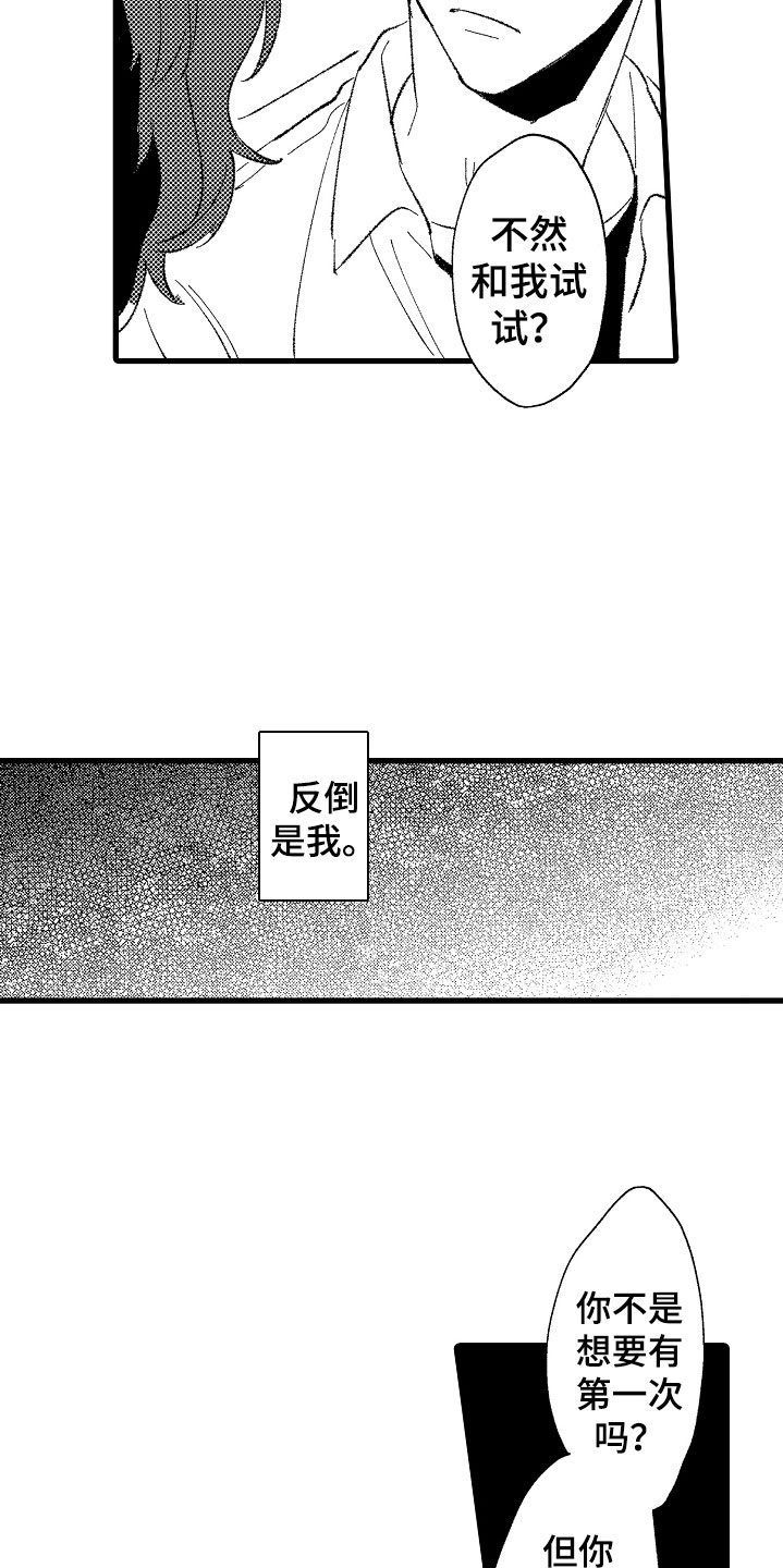 第2章：好奇11