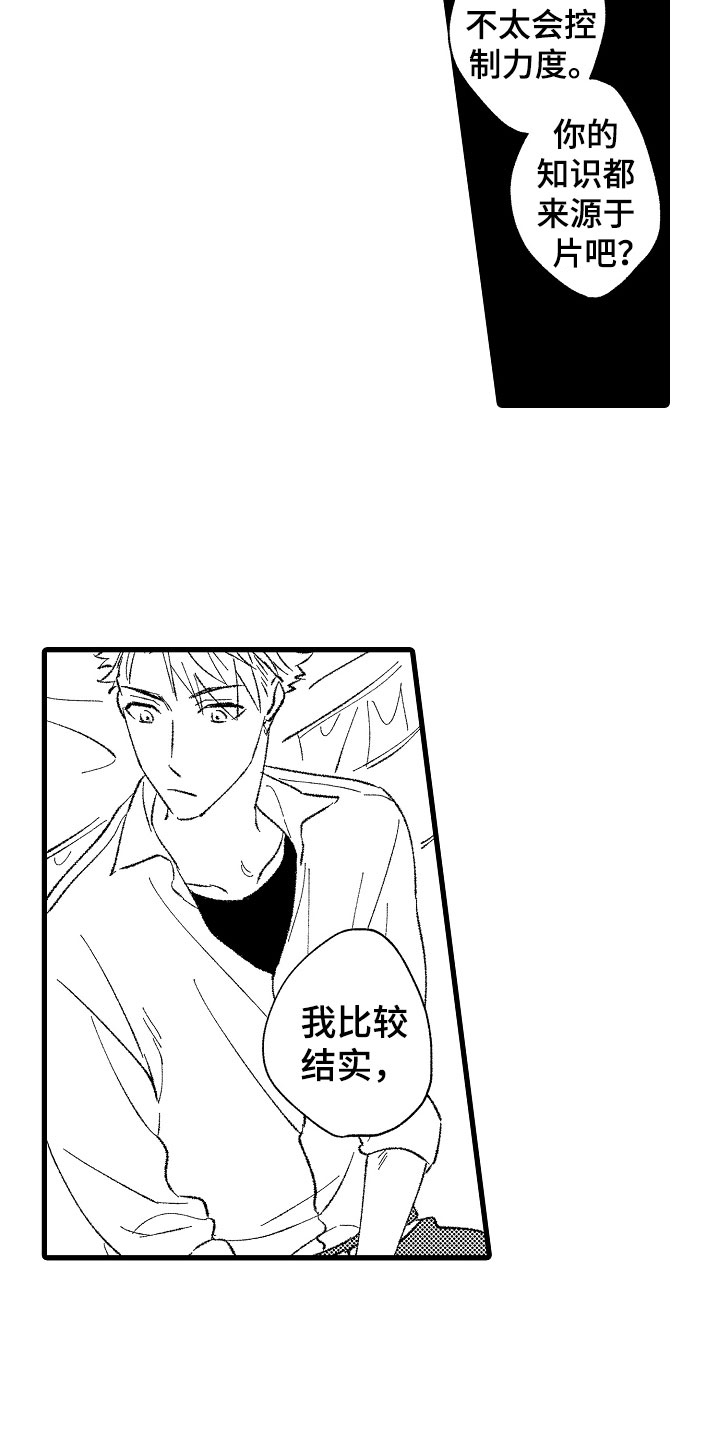 第2章：好奇12