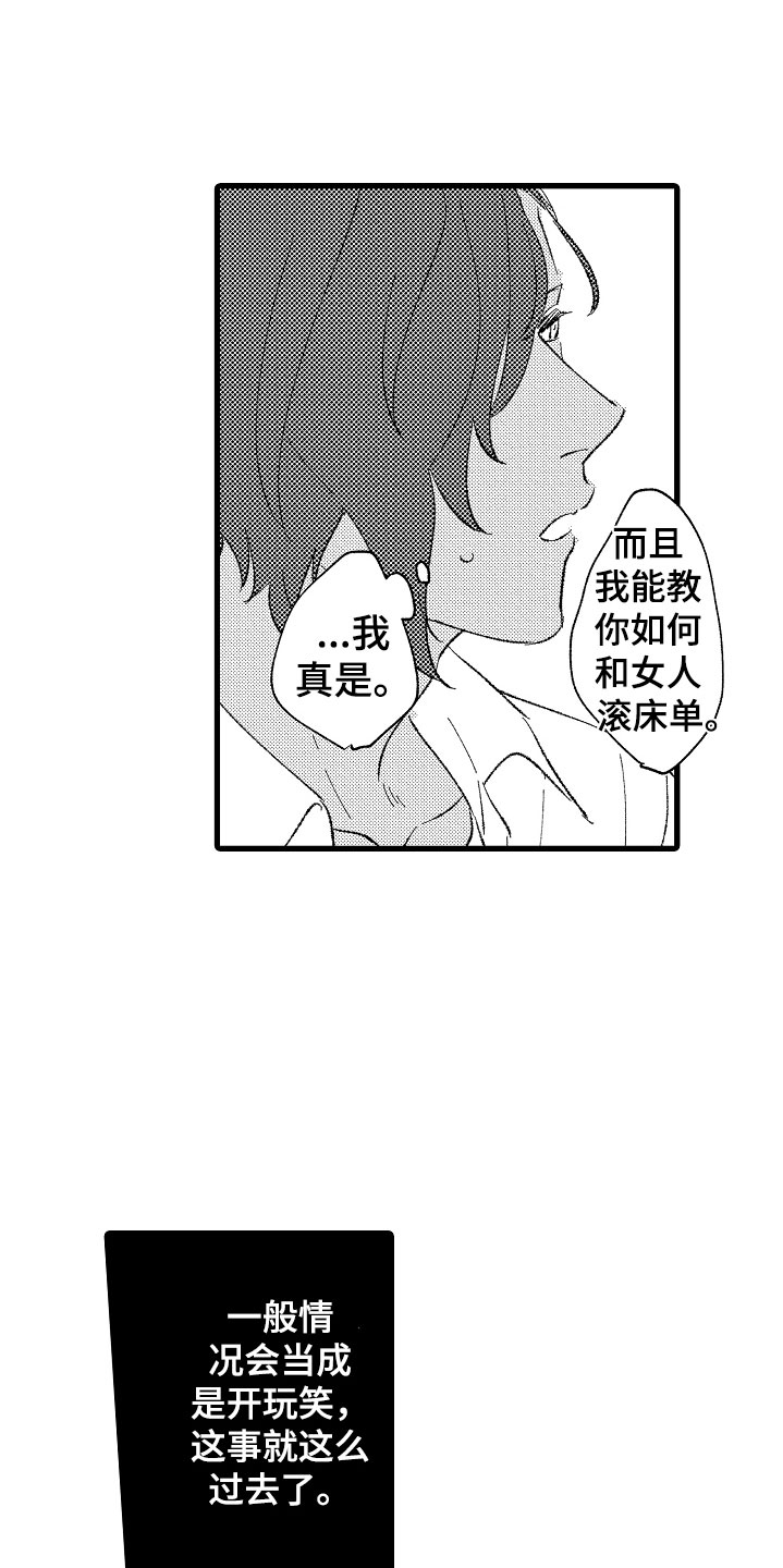 第2章：好奇13