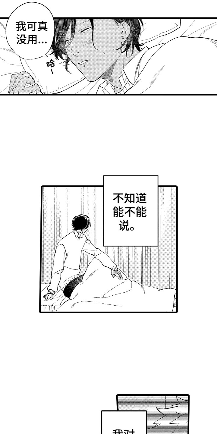第16章：有话说8