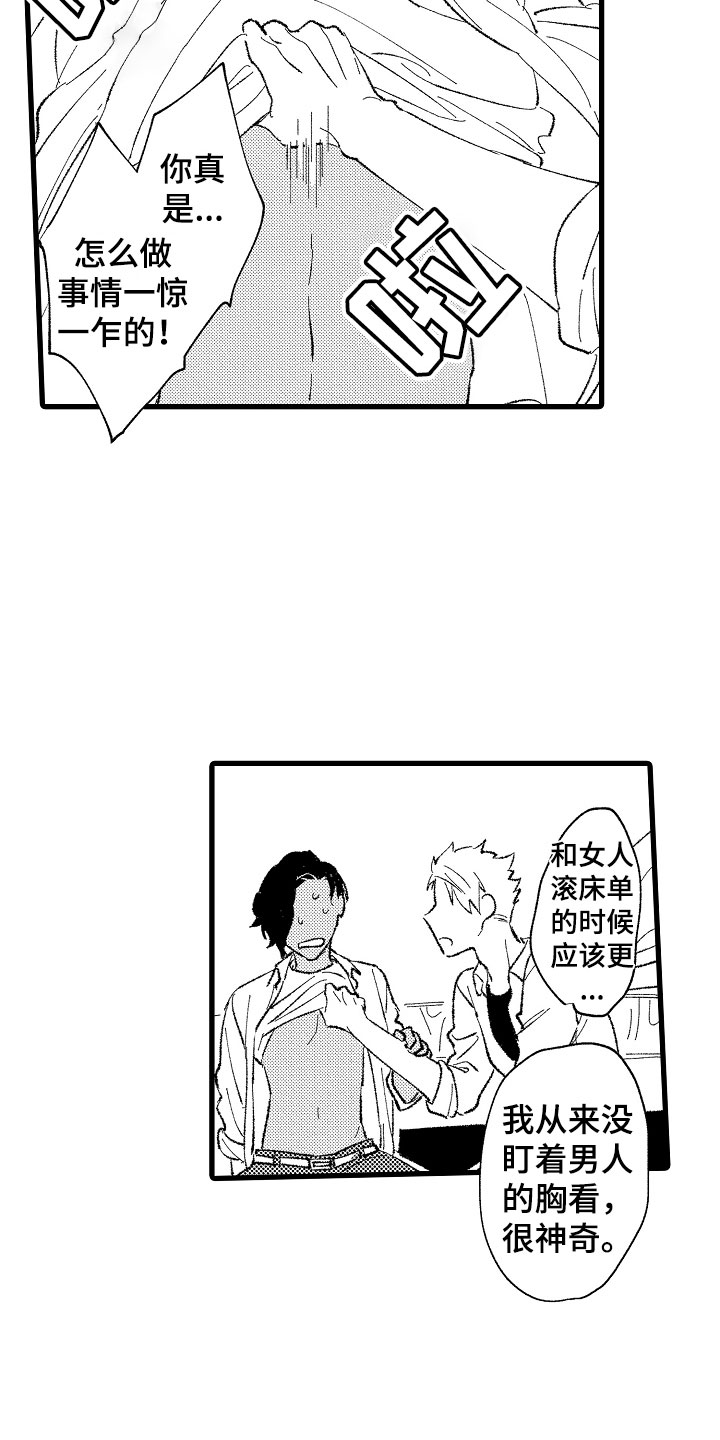 第3章：吻16