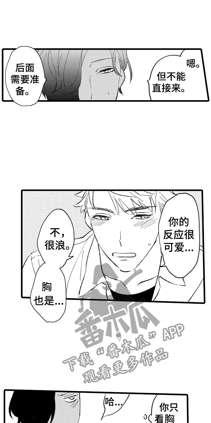 第4章：让你舒服14