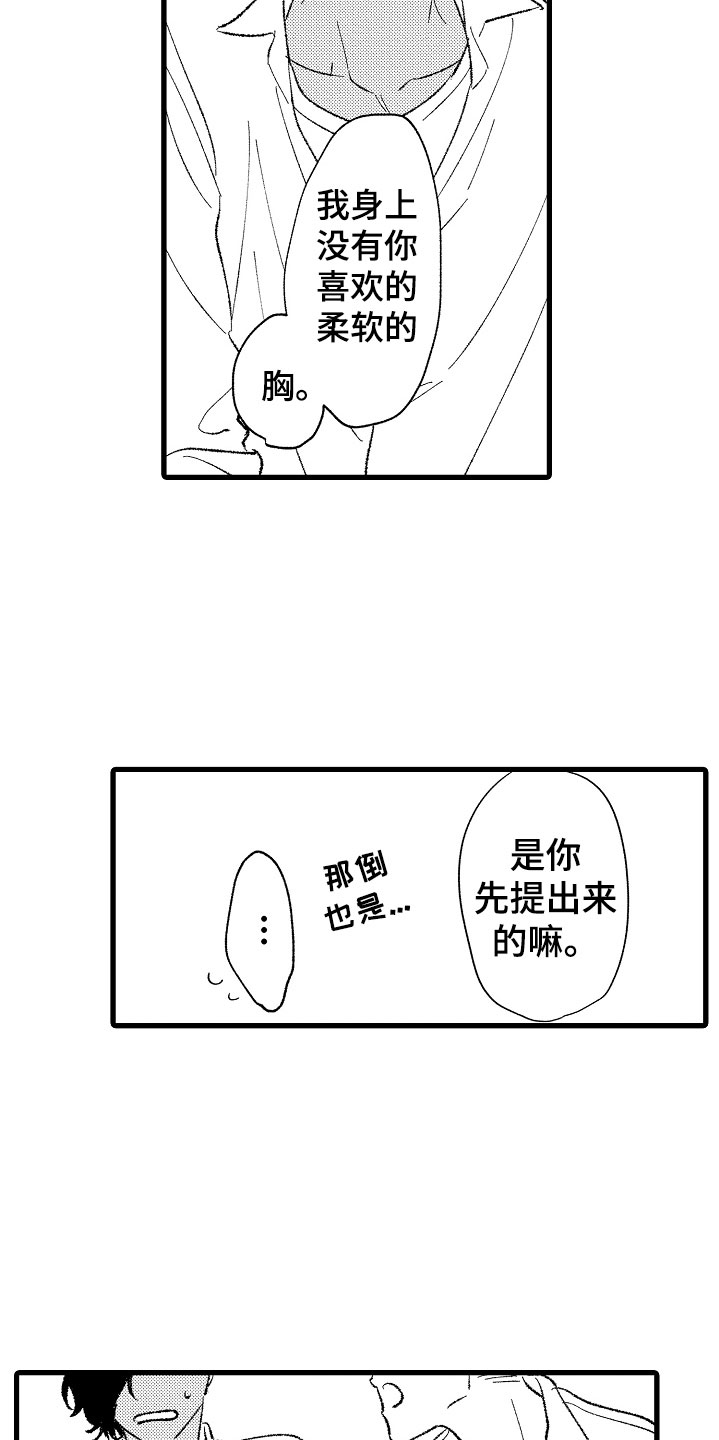 第2章：好奇18