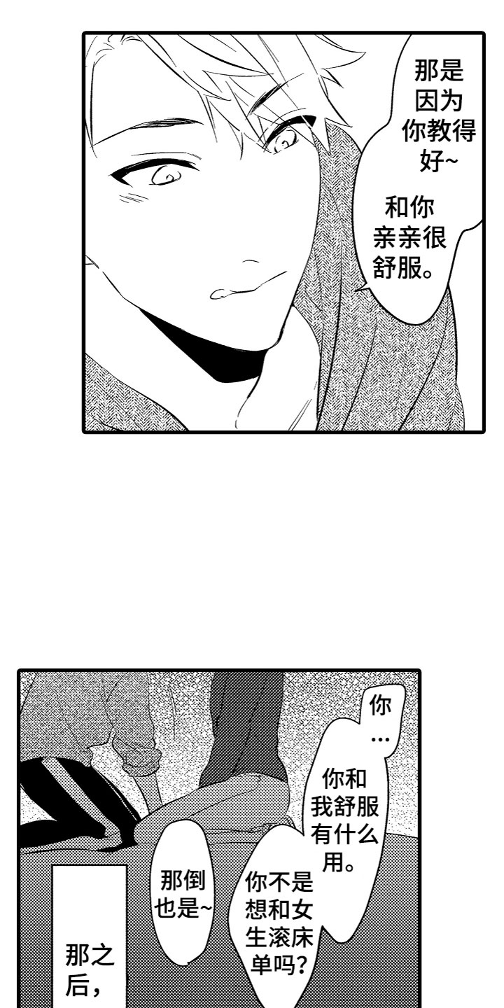 第5章：不想停下7
