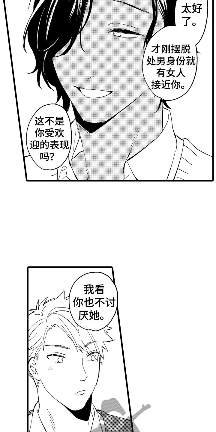 第11章：她在等你11