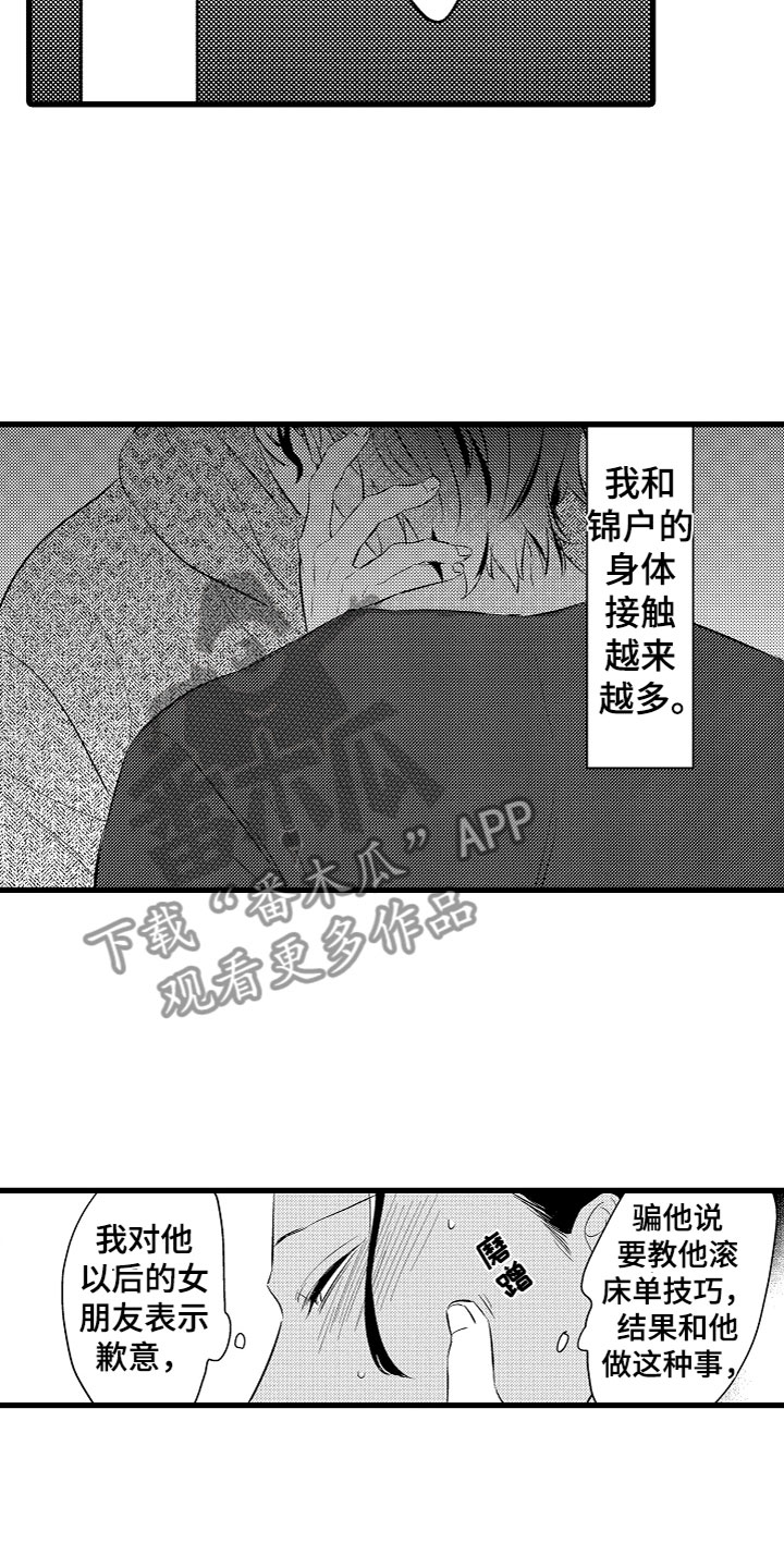 第5章：不想停下8