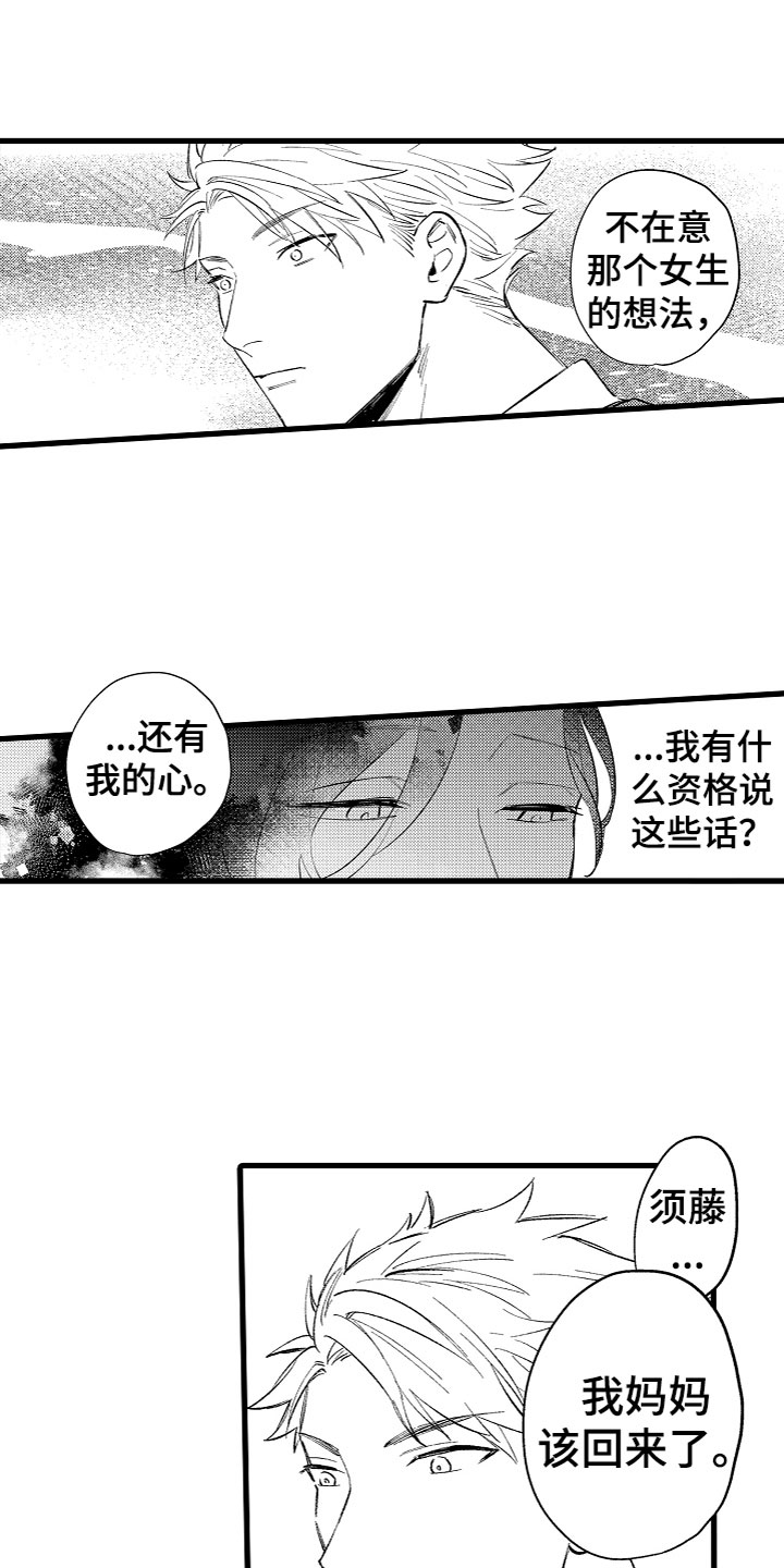 第13章：我选你5