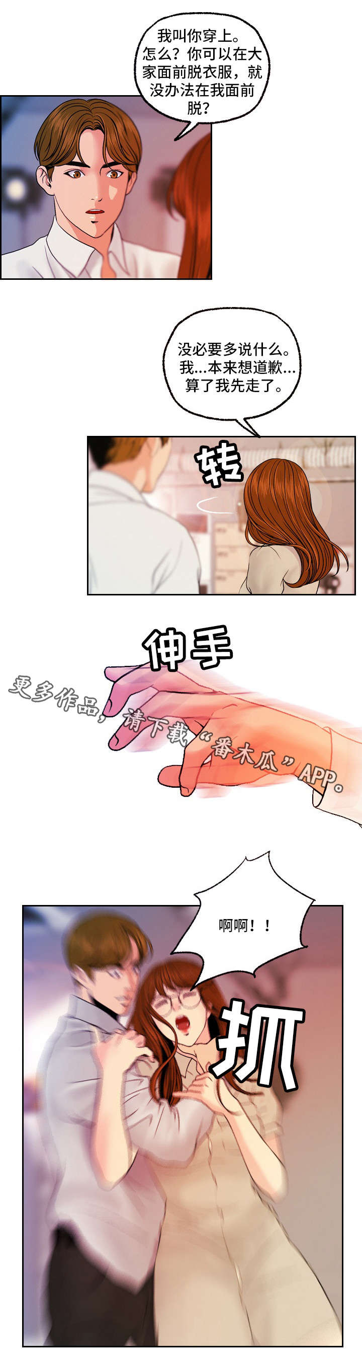 第23章：暴怒6