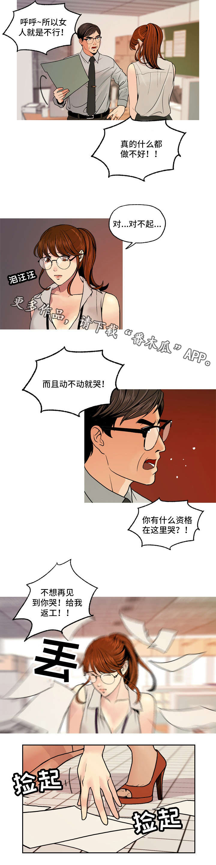 第6章：训斥7