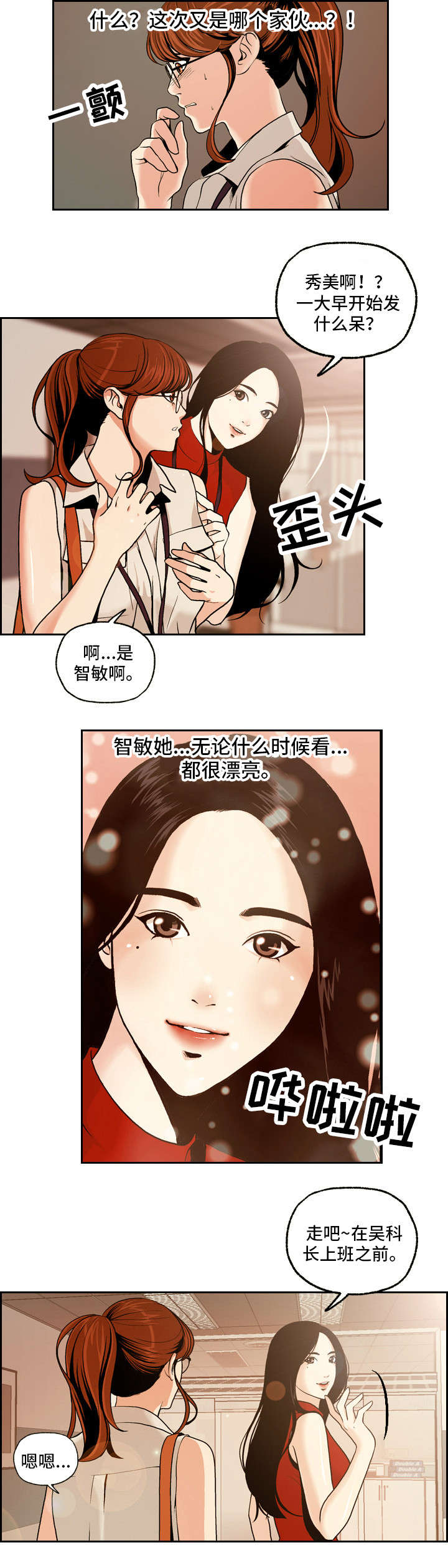 第1章：电梯非礼8