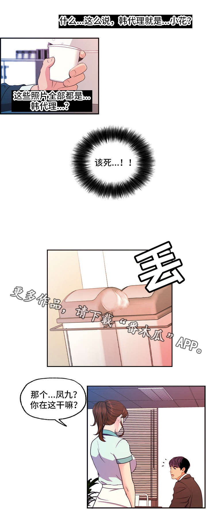 第18章：怀疑3