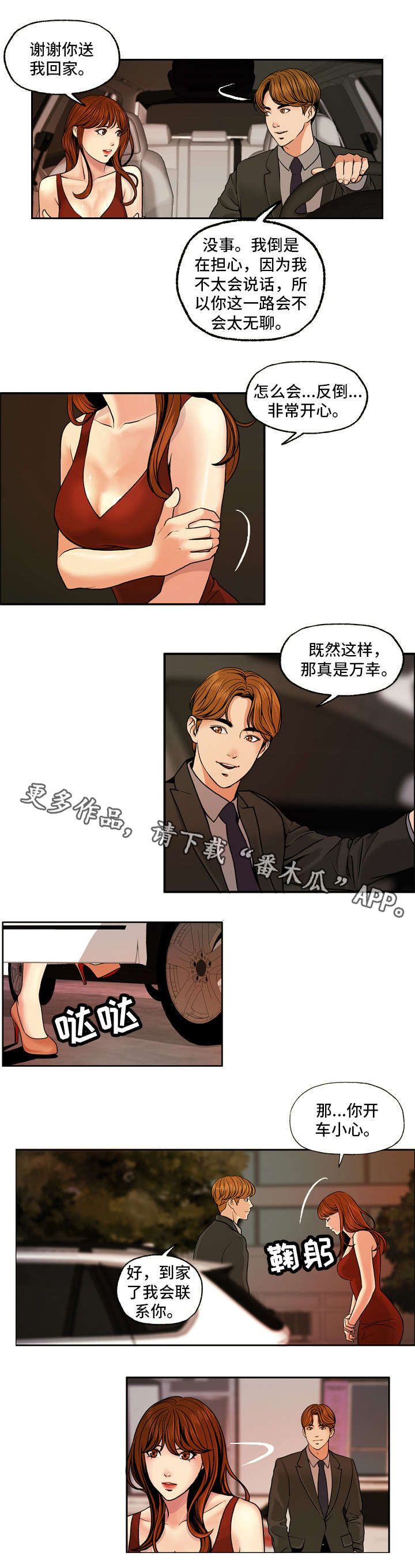 第4章：相亲7