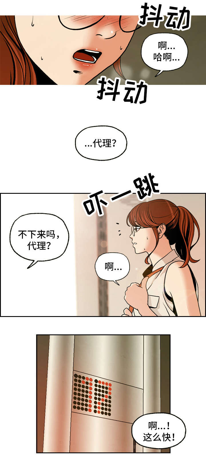 第1章：电梯非礼5