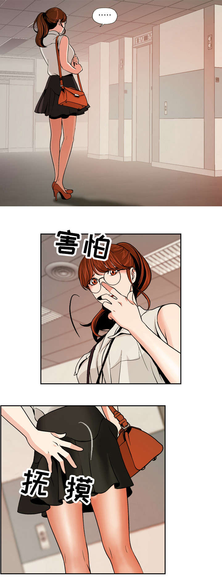 第1章：电梯非礼7