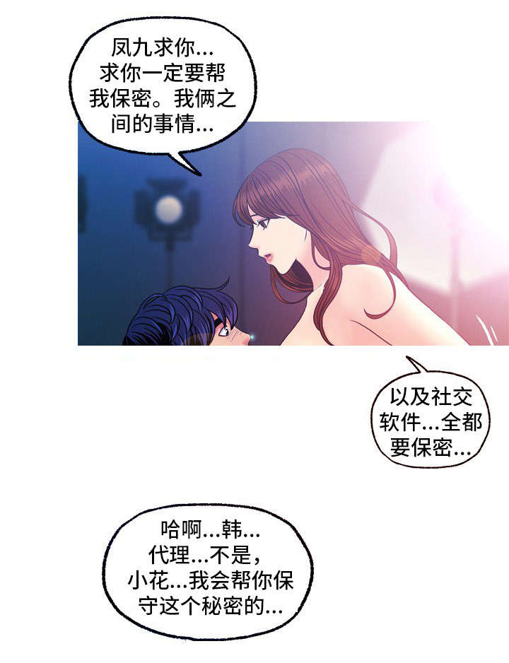 第21章：保守秘密9