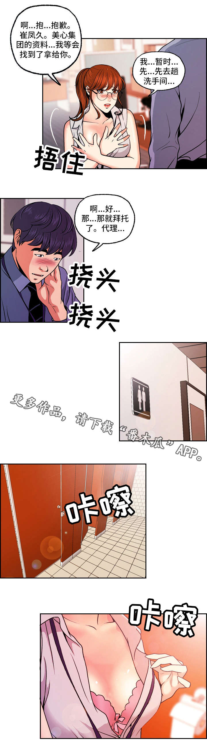 第3章：偷拍者1