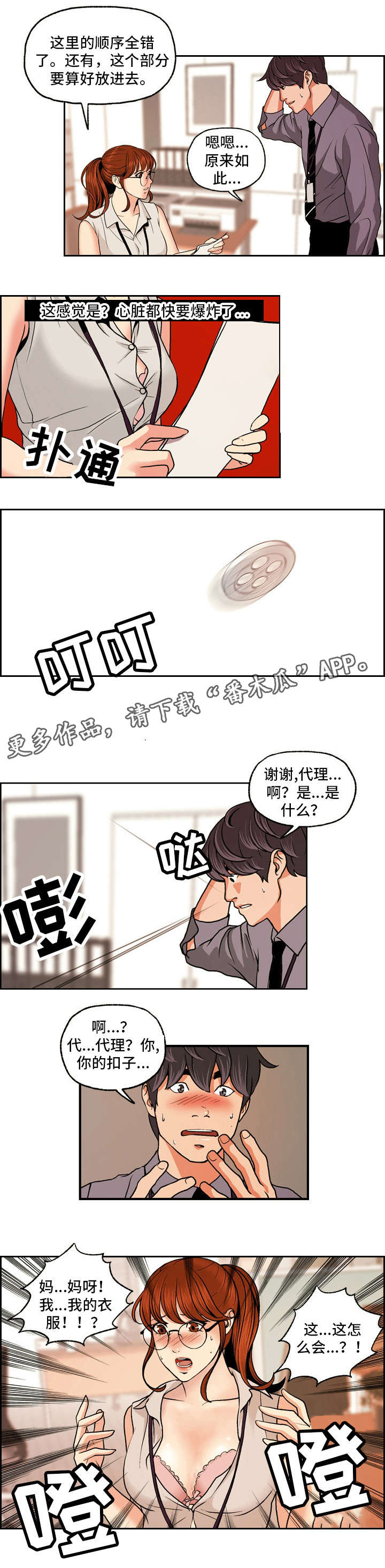 第3章：偷拍者0