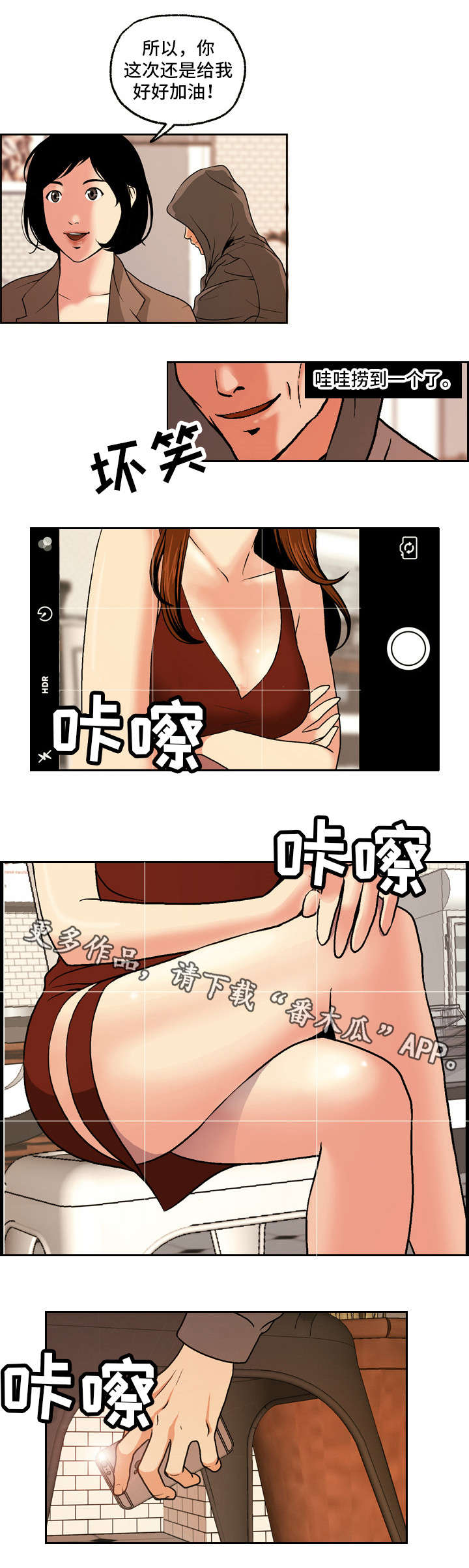 第3章：偷拍者6