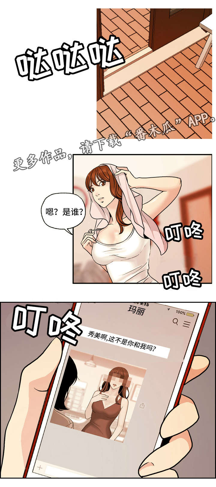 第5章：偏离3