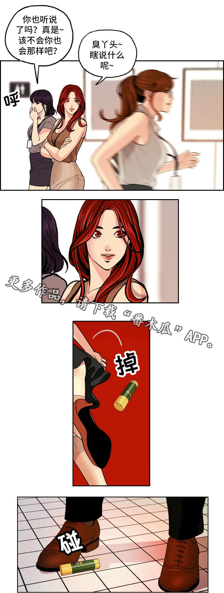第6章：训斥5