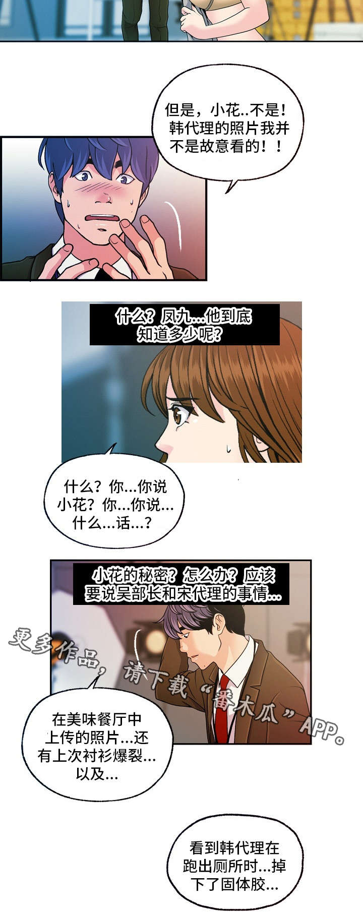 第21章：保守秘密2