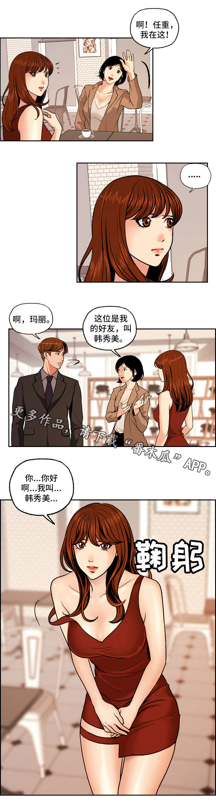 第4章：相亲4