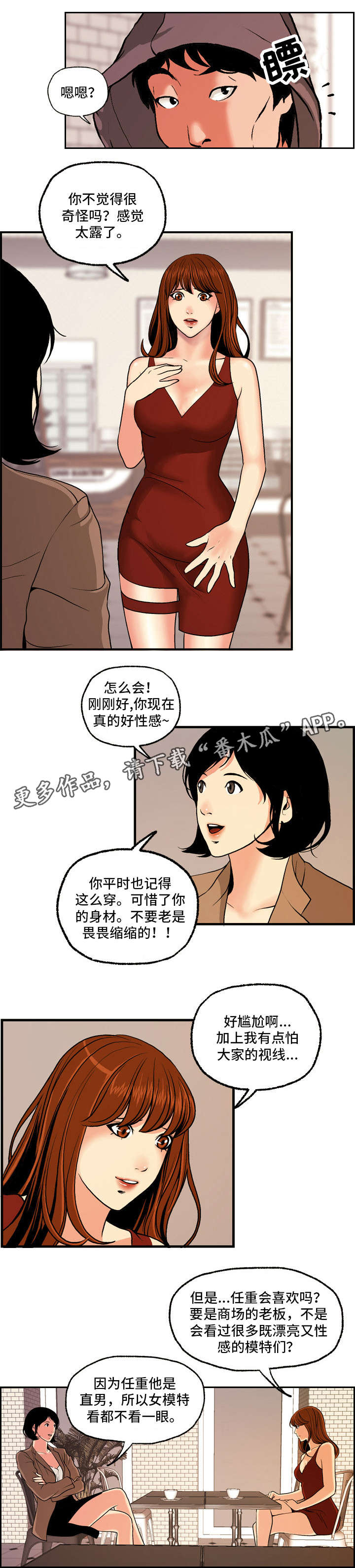 第3章：偷拍者5