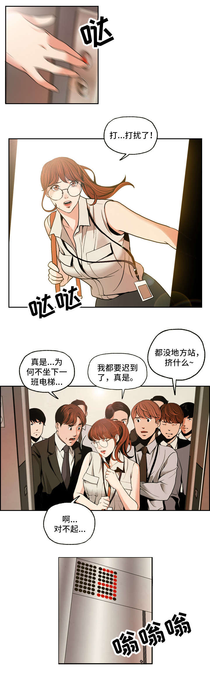第1章：电梯非礼1